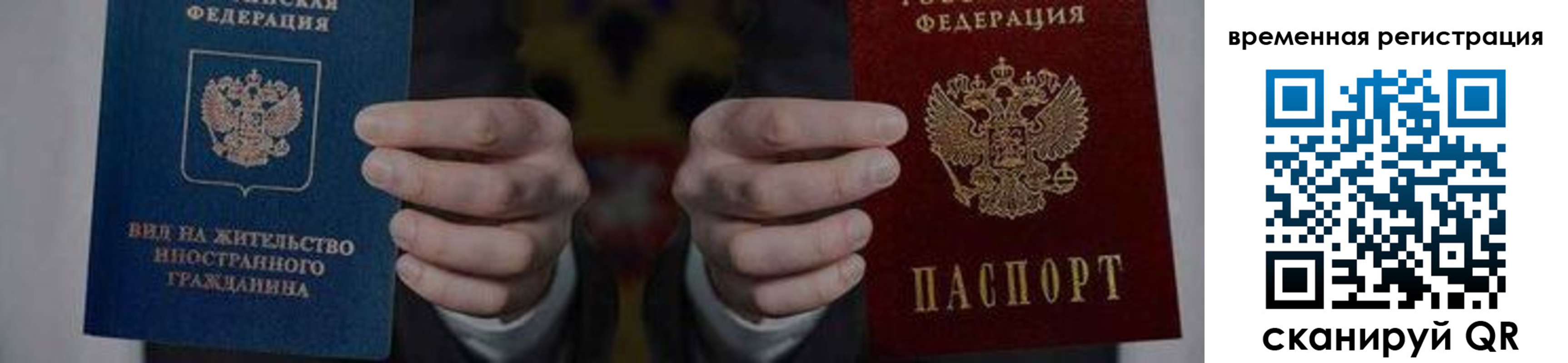 временная регистрация для всех в Гороховце