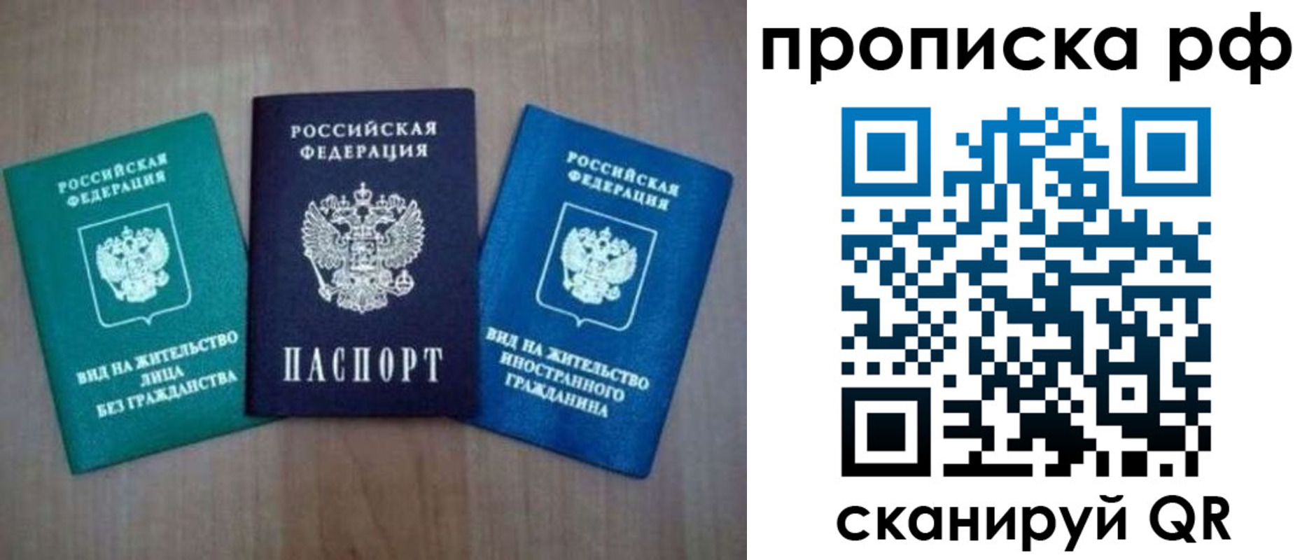 прописка паспорт в Гороховце