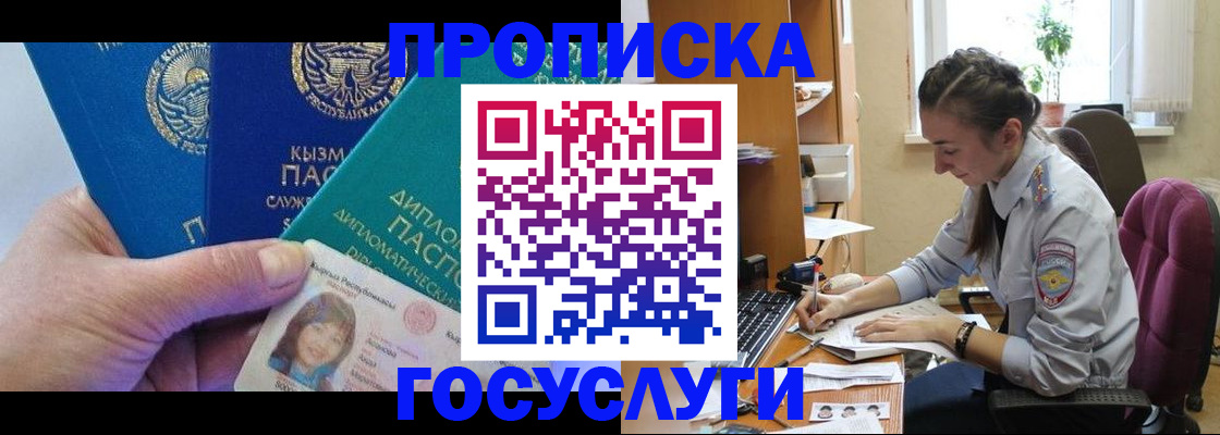 прописка в Гороховце