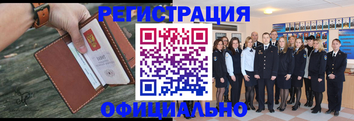прописка в Гороховце