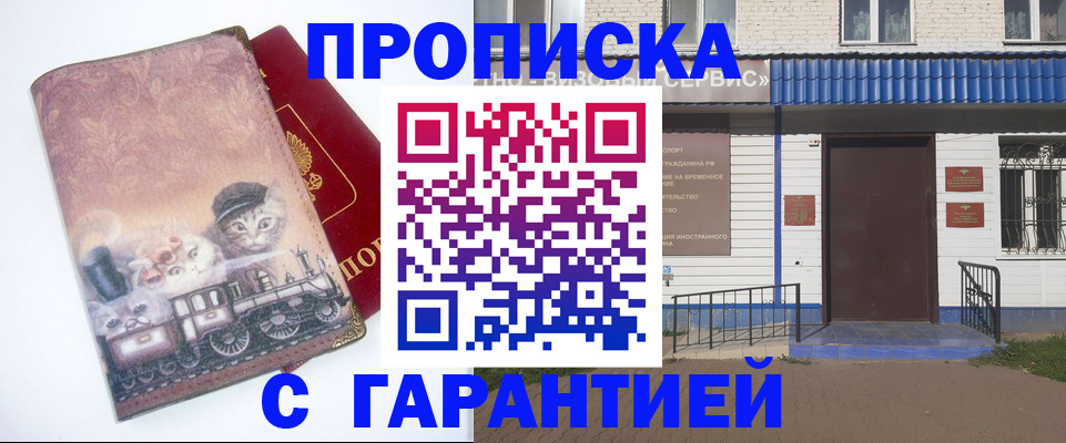 временная регистрация для школы в Гороховце