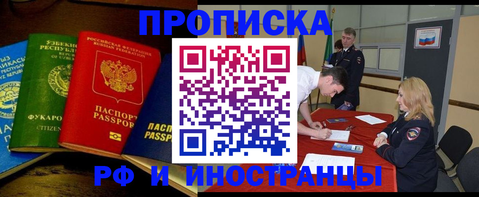 прописка 2025 в Гороховце