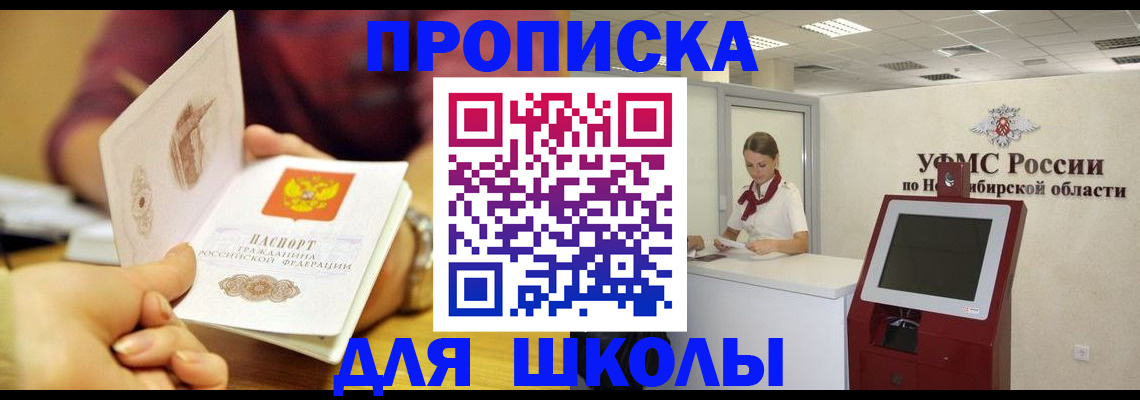 прописка законно в Гороховце