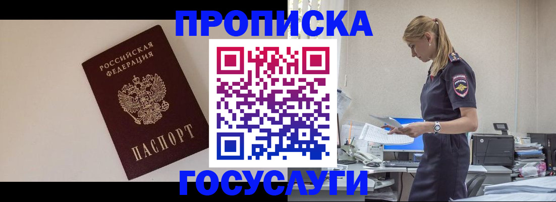 временная регистрация собственник в Гороховце