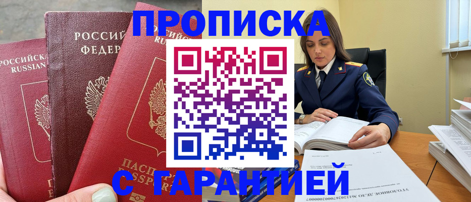 прописка ребенка в Гороховце